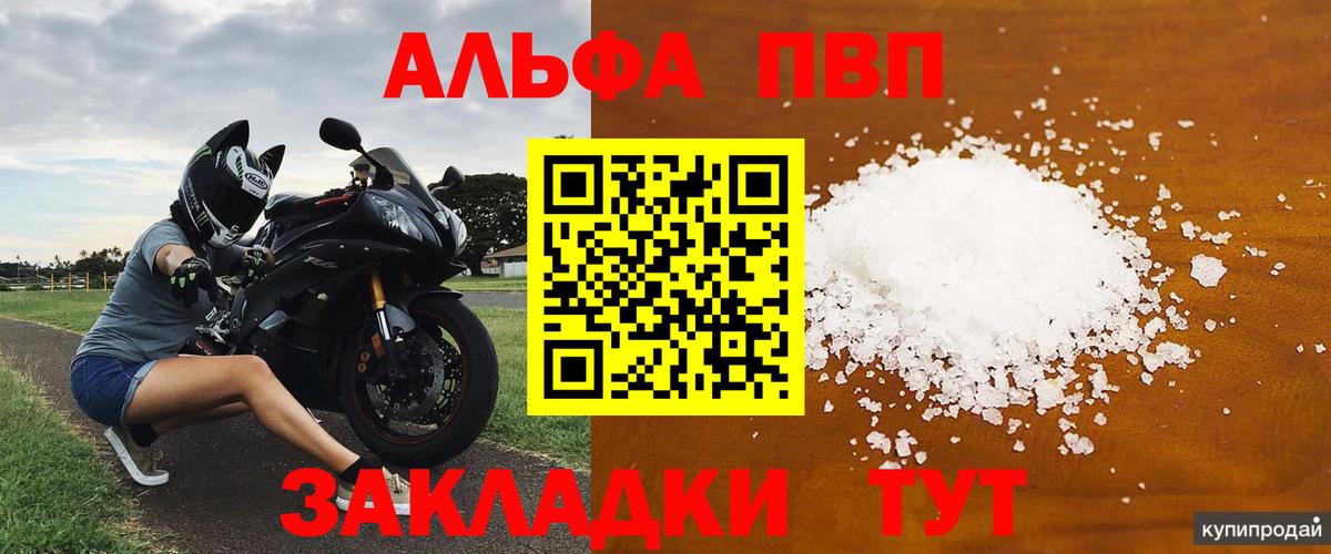 Alpha-PVP  A-PVP СК  Вход с VPN  дарнет шоп  Крымск  Alpha-PVP Соль 