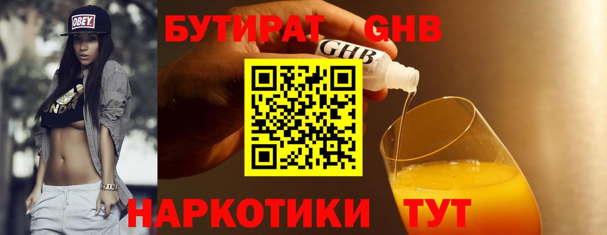 Бутират GHB Крымск