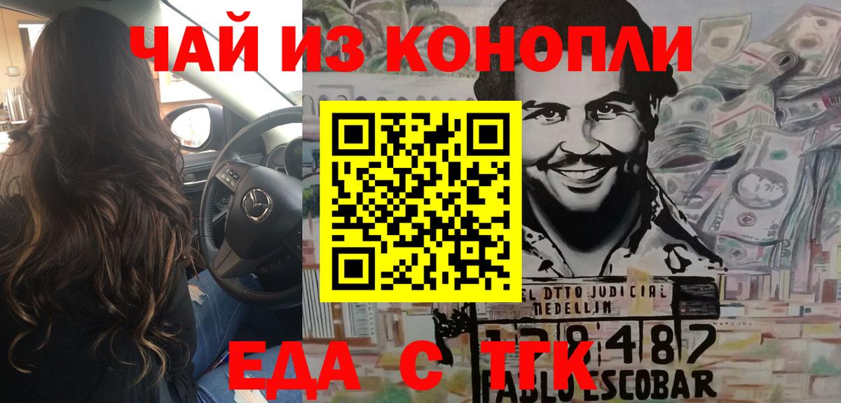 Крымск  Печенье с ТГК конопля  Вход с VPN 