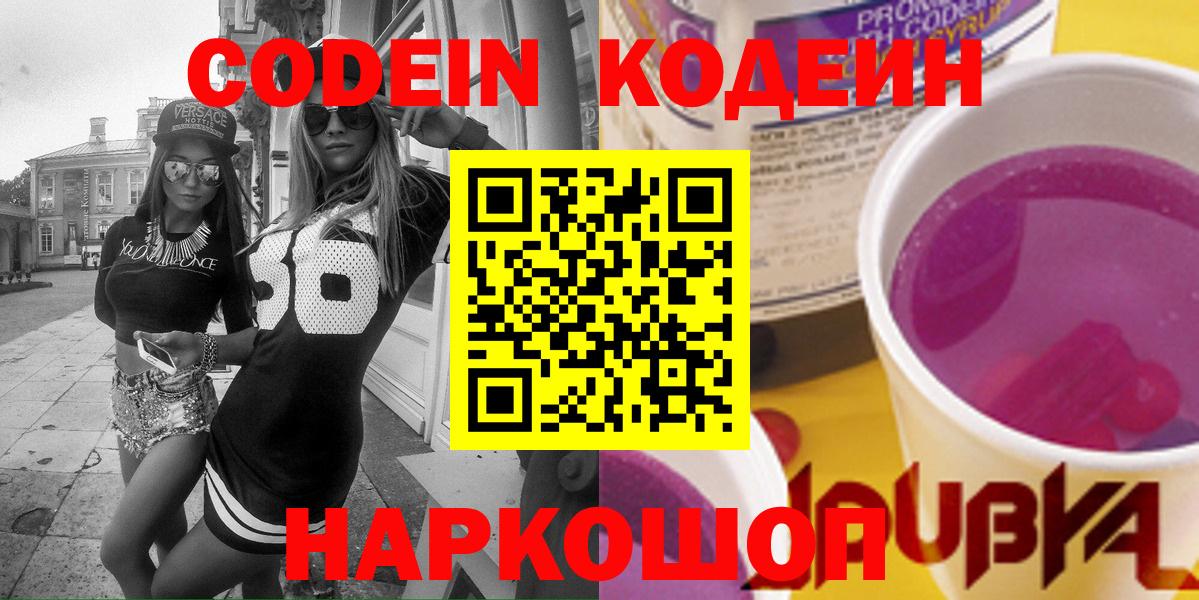 Крымск  хочу   Вход с VPN  Codein Purple Drank 