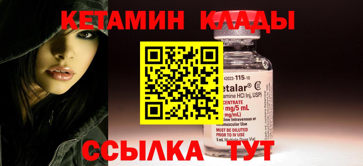 Крымск  Кетамин VHQ  Кетамин ketamine  Вход с VPN 
