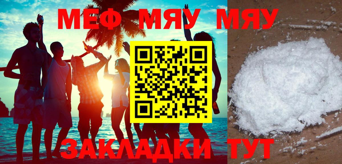 Меф мука  Вход с VPN  Мефедрон VHQ  МЯУ-МЯУ  где можно купить   Крымск 