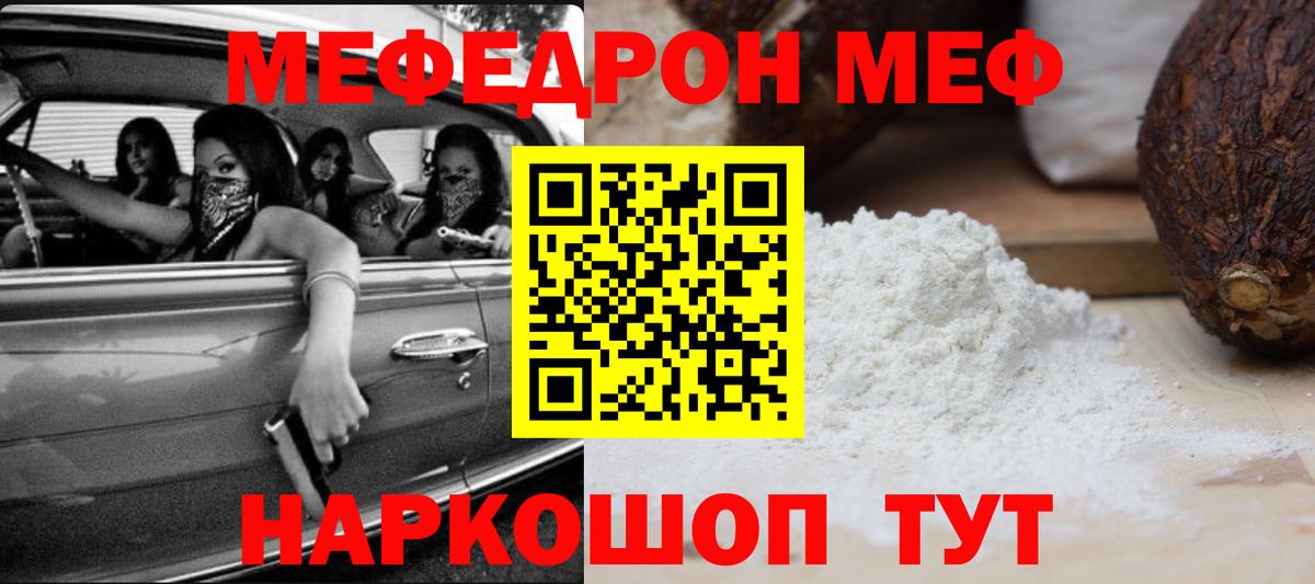 Мефедрон кристаллы Крымск
