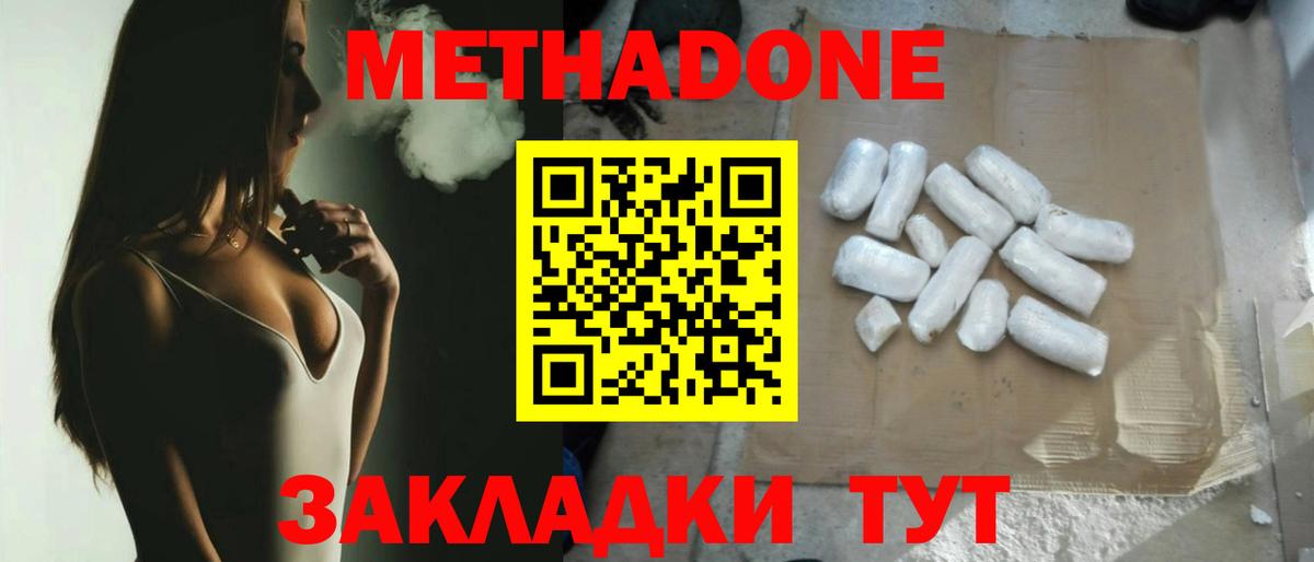 Метадон кристалл  Метадон VHQ  Вход с VPN  Крымск 