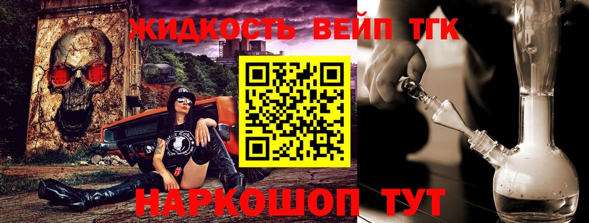 ТГК THC oil Крымск