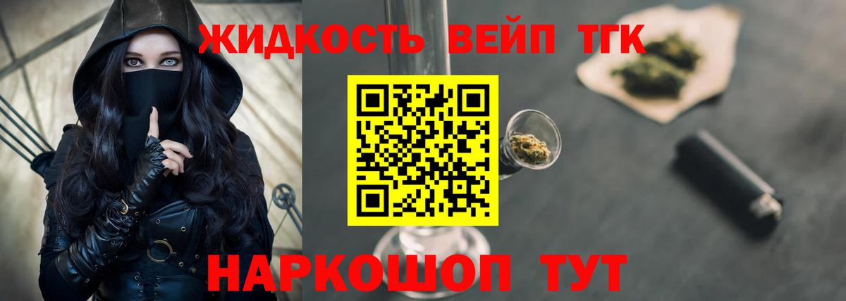 Крымск  Дистиллят ТГК вейп с тгк  цена   Вход с VPN 